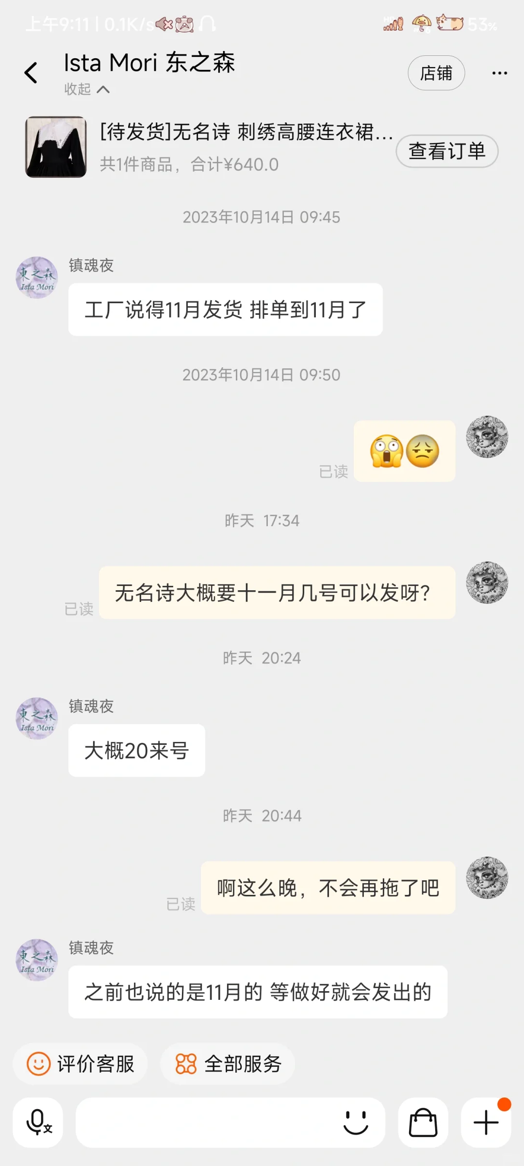 东之森我真的服气......