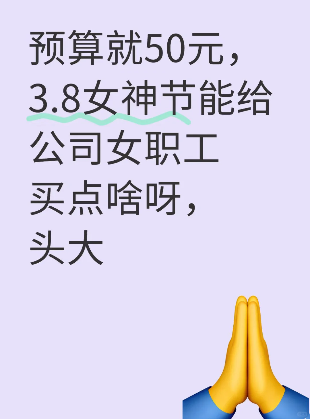 求推荐三八女神节给公司员工买什么礼物