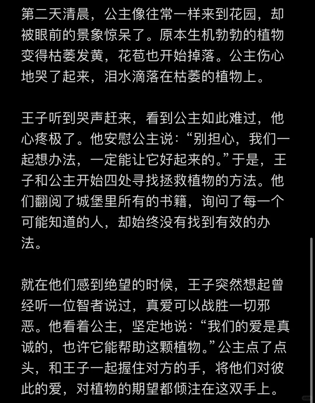 女朋友睡前哄睡公主故事No62:爱的种子