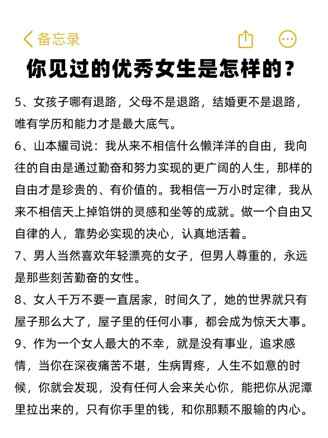 你见过优秀的女生是怎么样的？