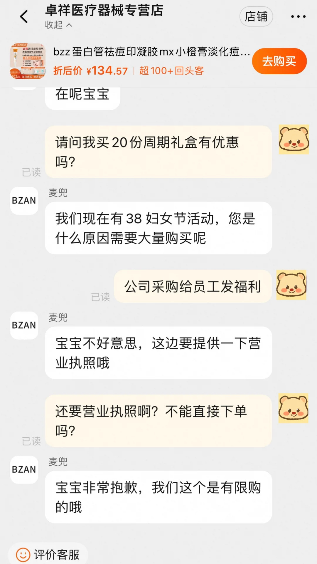 现在买个东西都还要营业执照了吗？