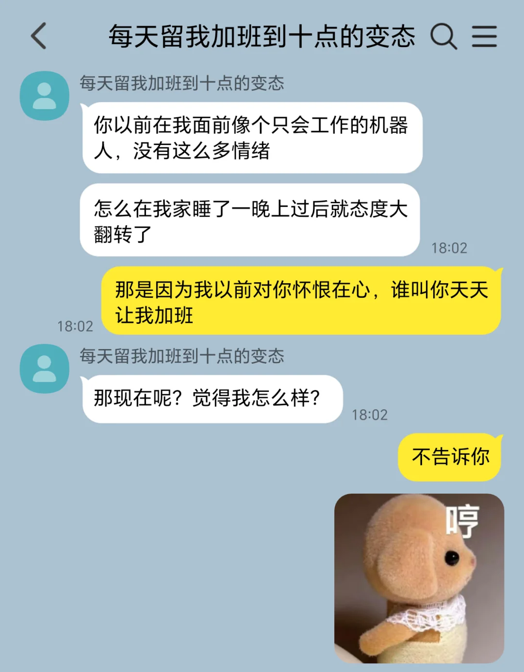 当我向老板提出辞职后…(5)染上他的香气