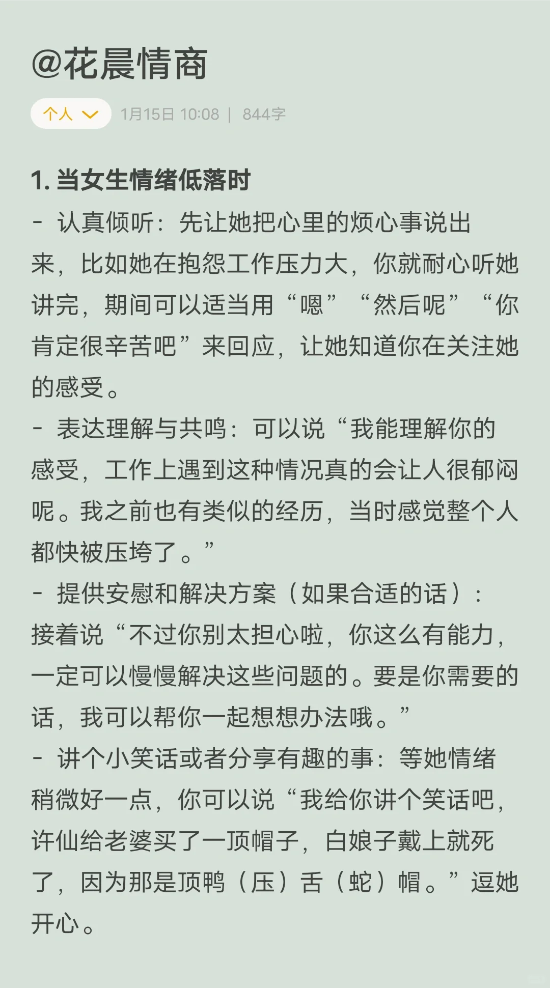 这才是哄女生的正确方法