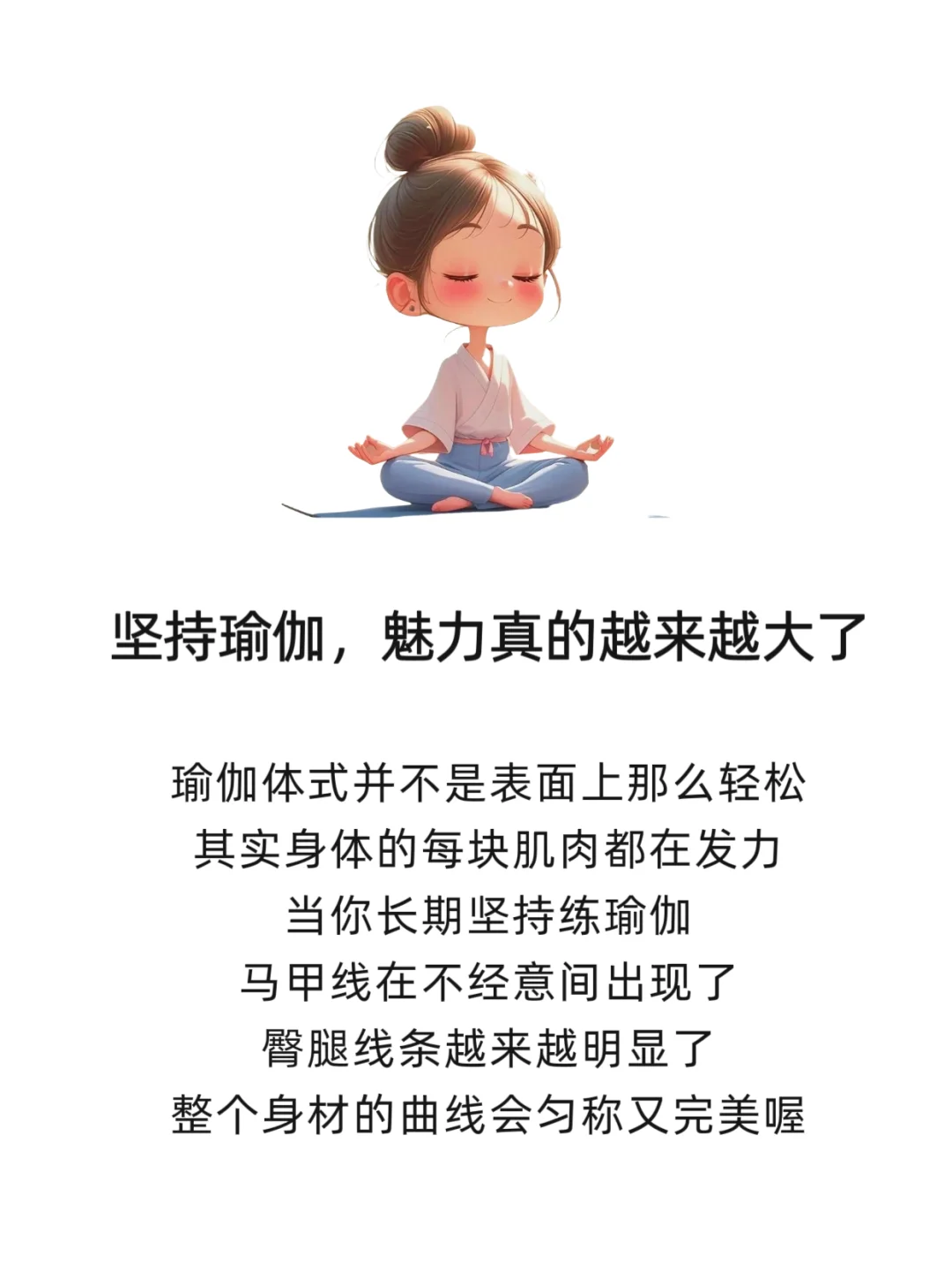 为什么每天都要坚持瑜伽？