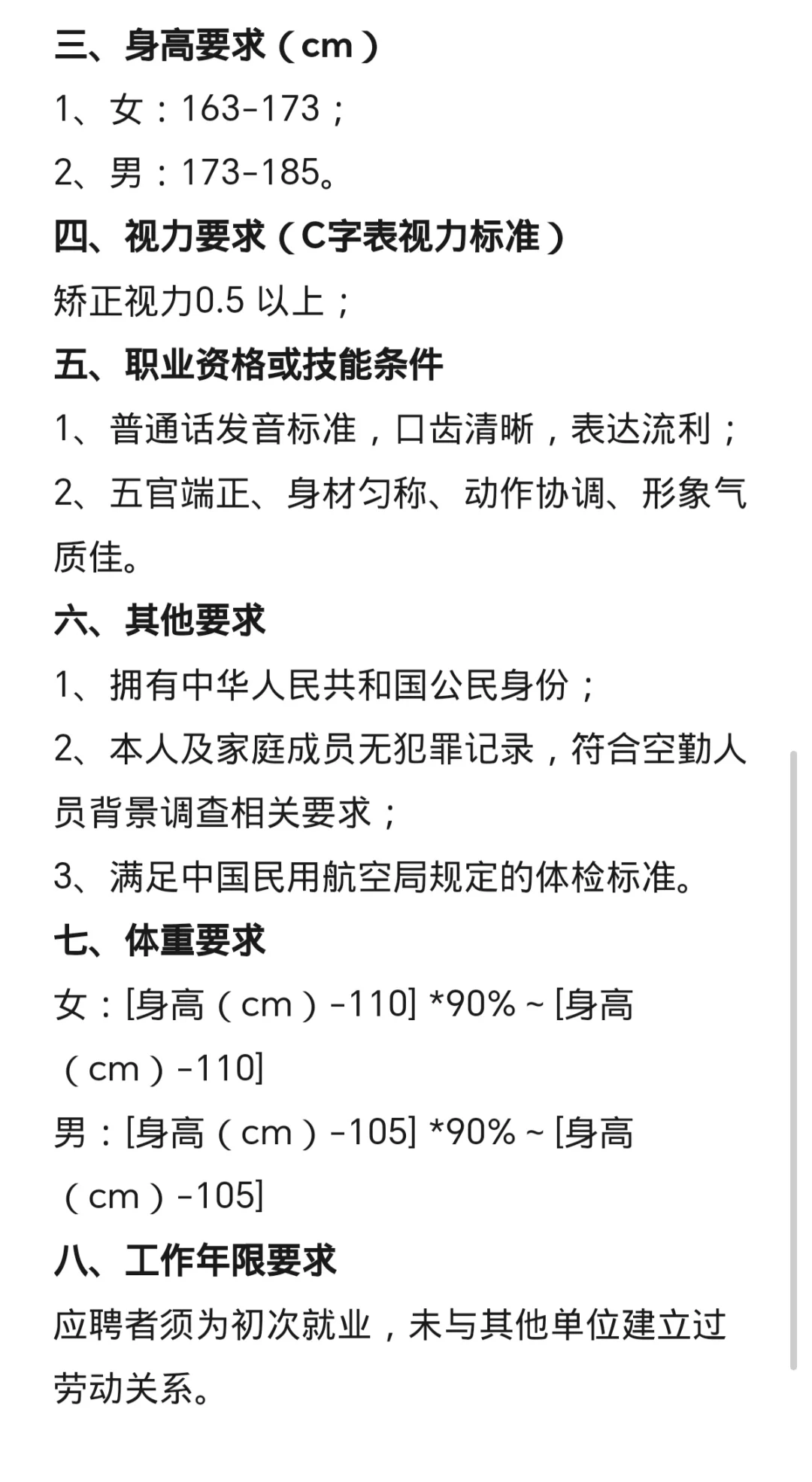 国航 空乘 乘务员 空姐 空少