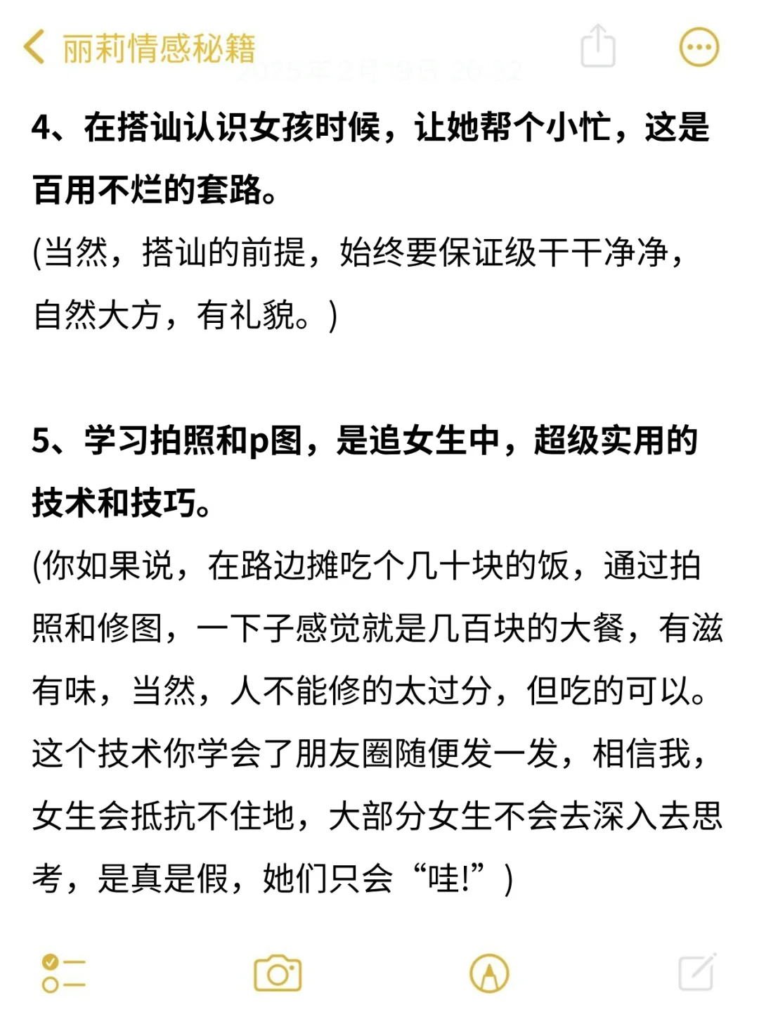 既主动又不舔的11个追女生小技巧