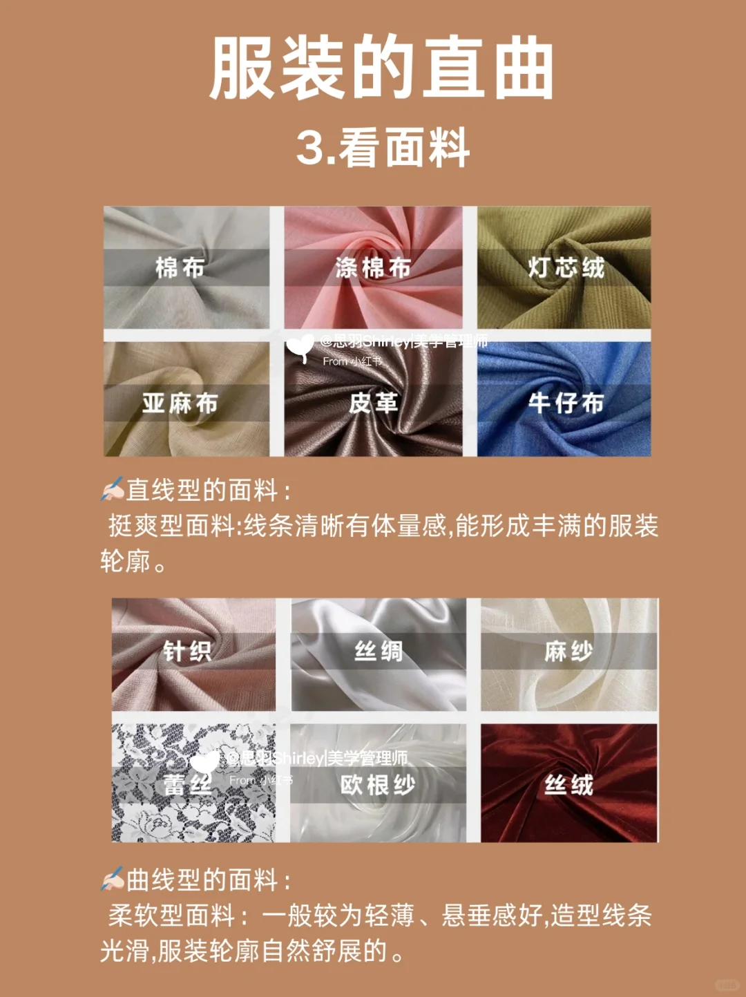 你真的穿对衣服了吗？原来服装直曲这么重要