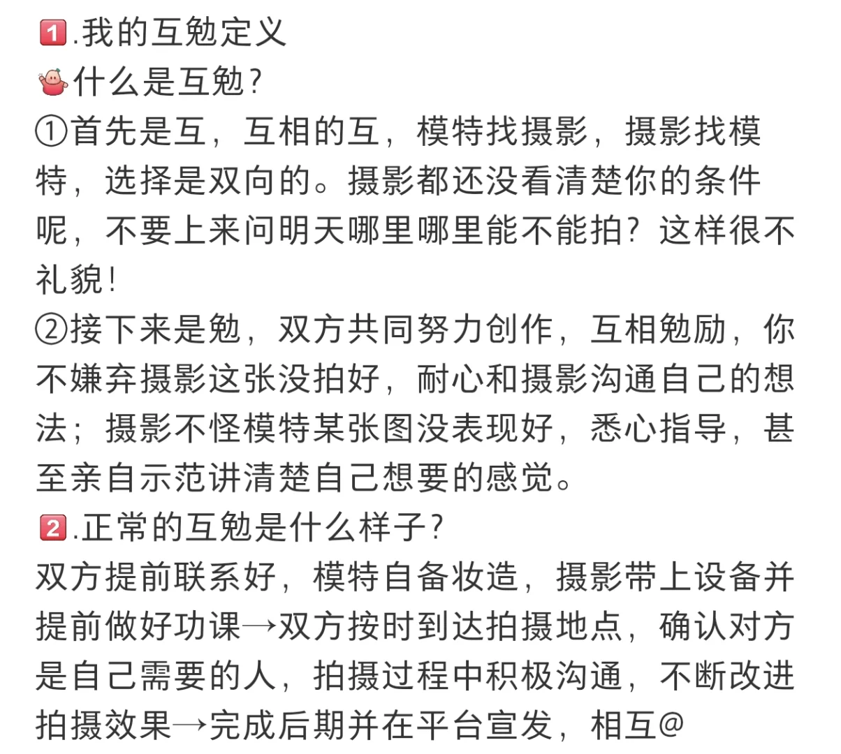 一张图解释一下互勉约拍是啥意思