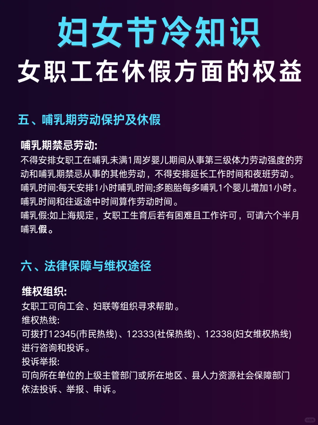 “妇女节”冷知识，女职工在休假方面的权益