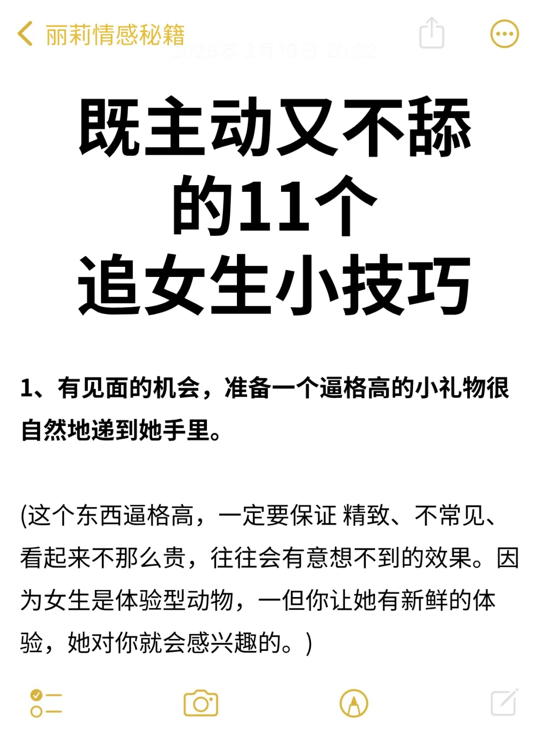 既主动又不舔的11个追女生小技巧