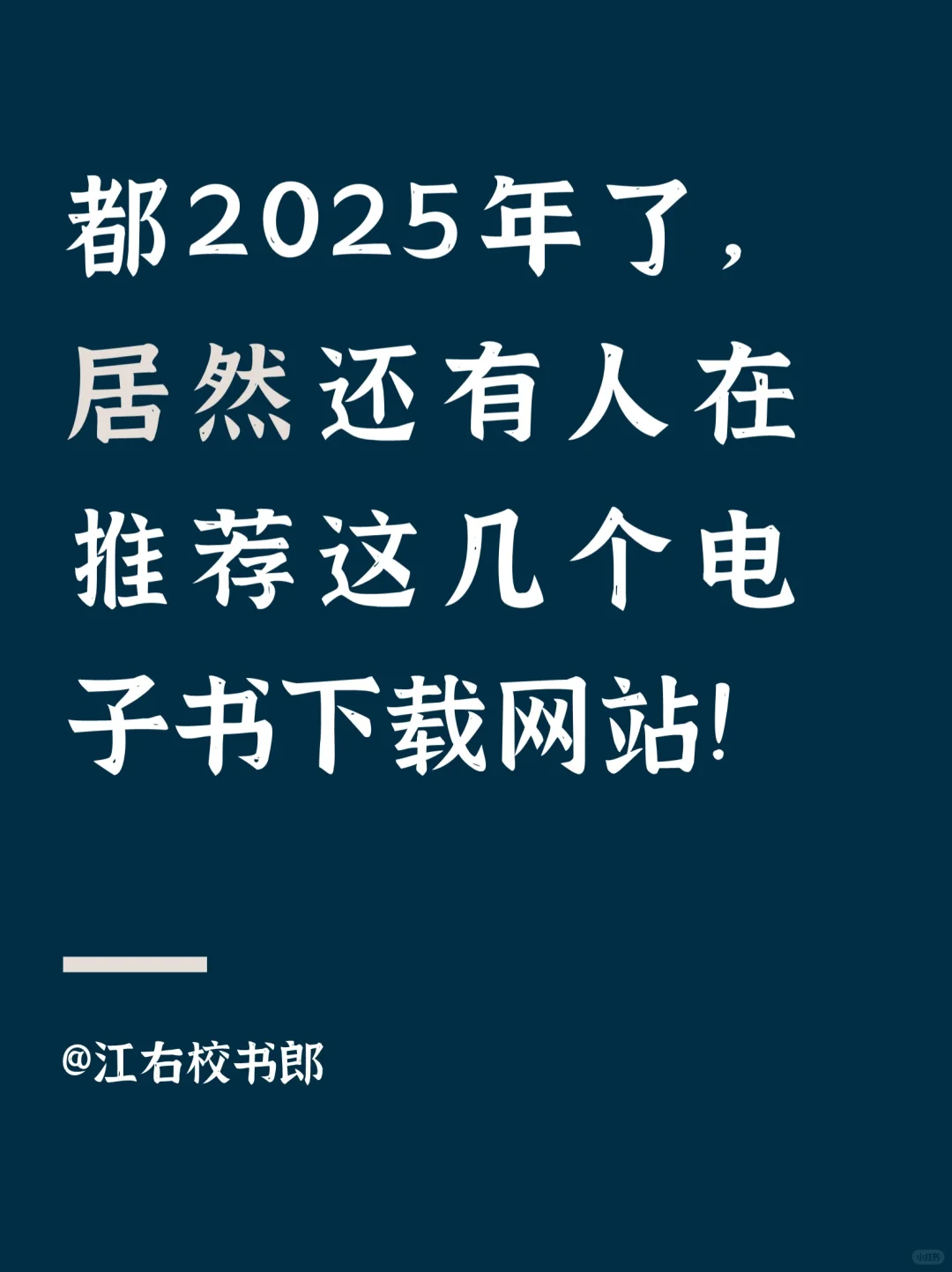 😣拔草丨找书不推荐的3个电子书网站