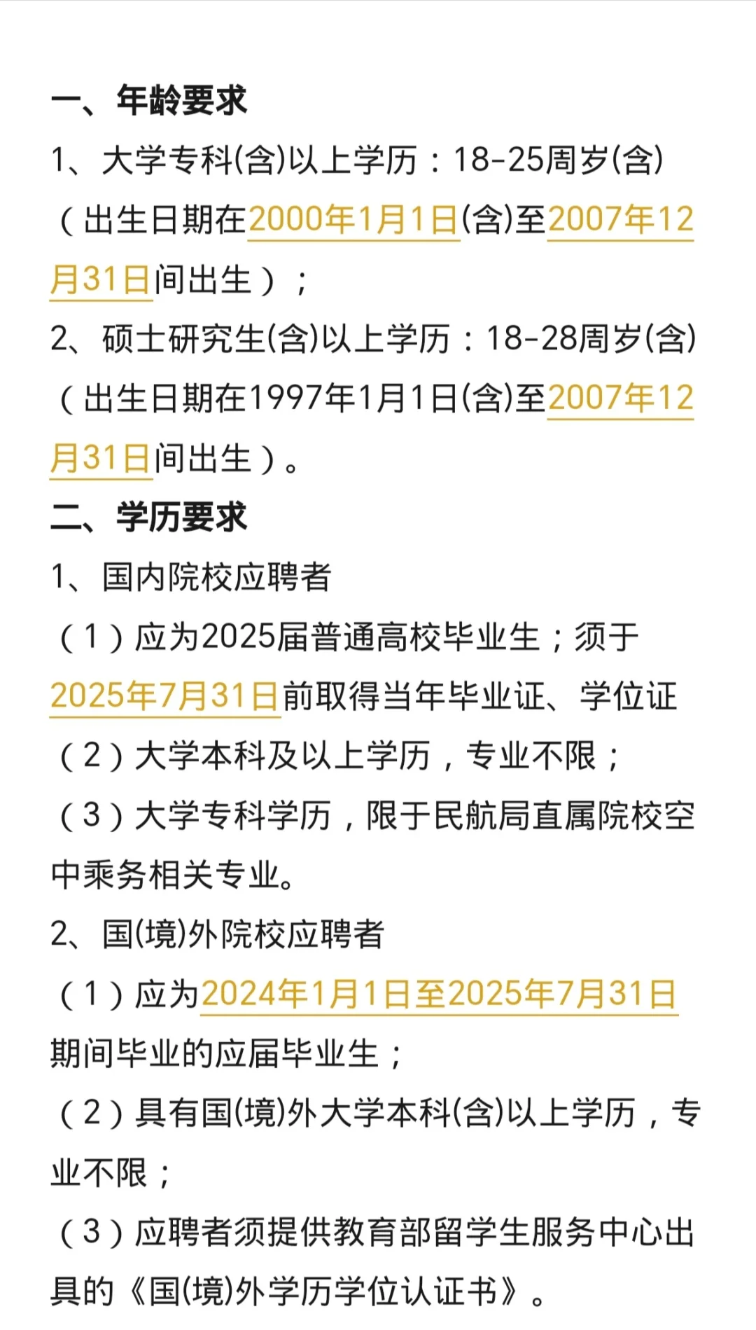 国航 空乘 乘务员 空姐 空少
