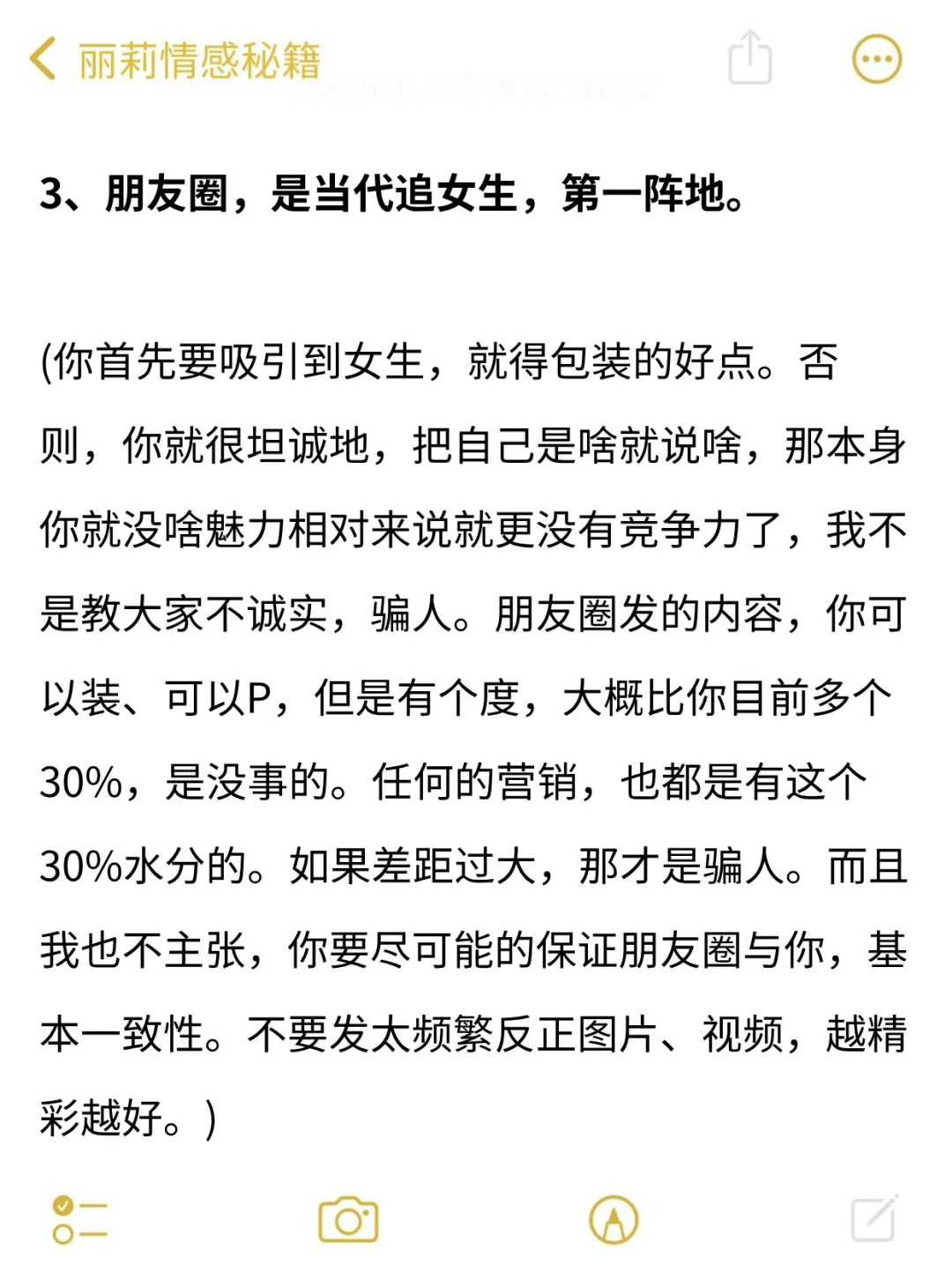 既主动又不舔的11个追女生小技巧