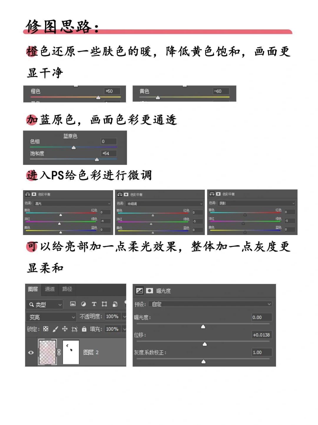 三分钟掌握纯欲私房调色教程‼️