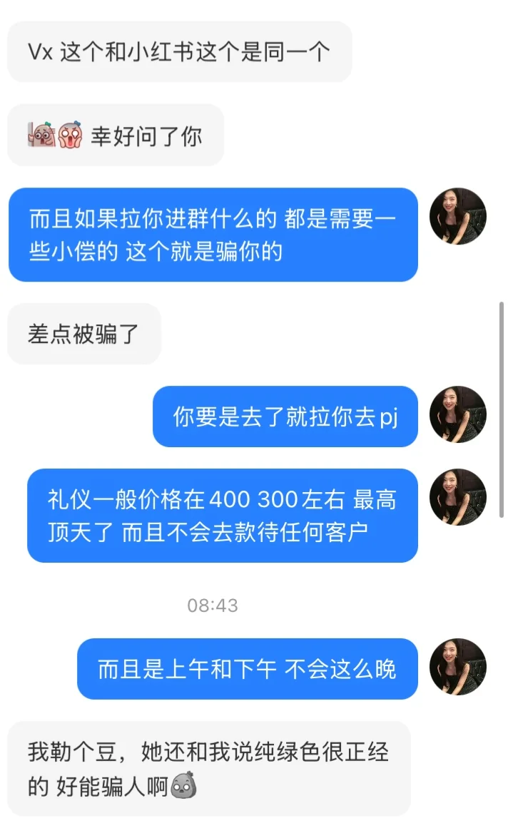 警惕高价诱惑