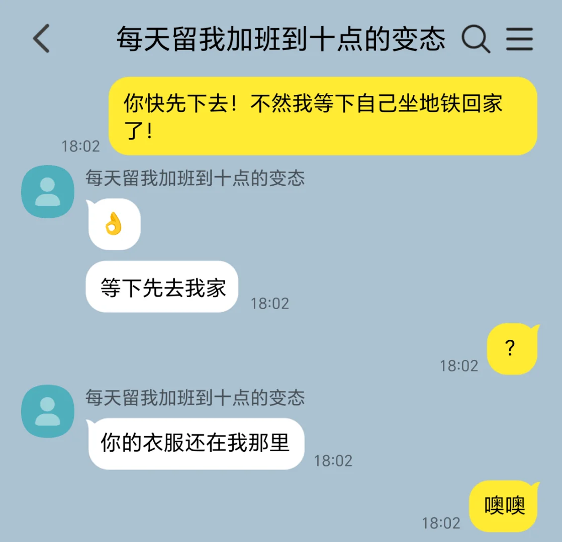 当我向老板提出辞职后…(5)染上他的香气