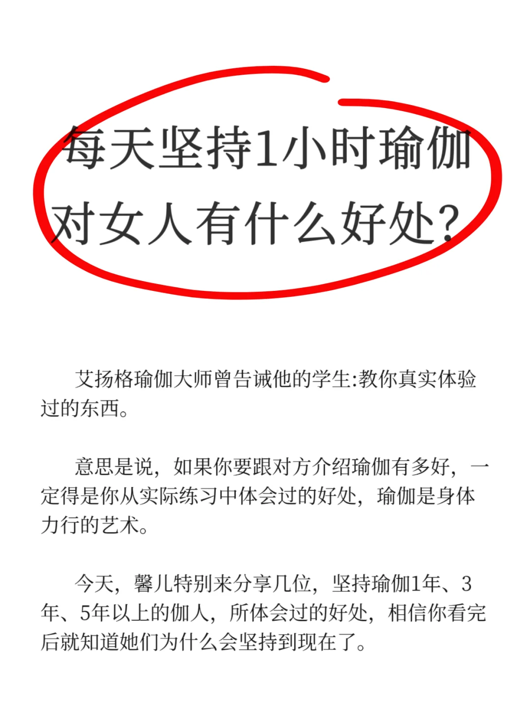 为什么每天都要坚持瑜伽？