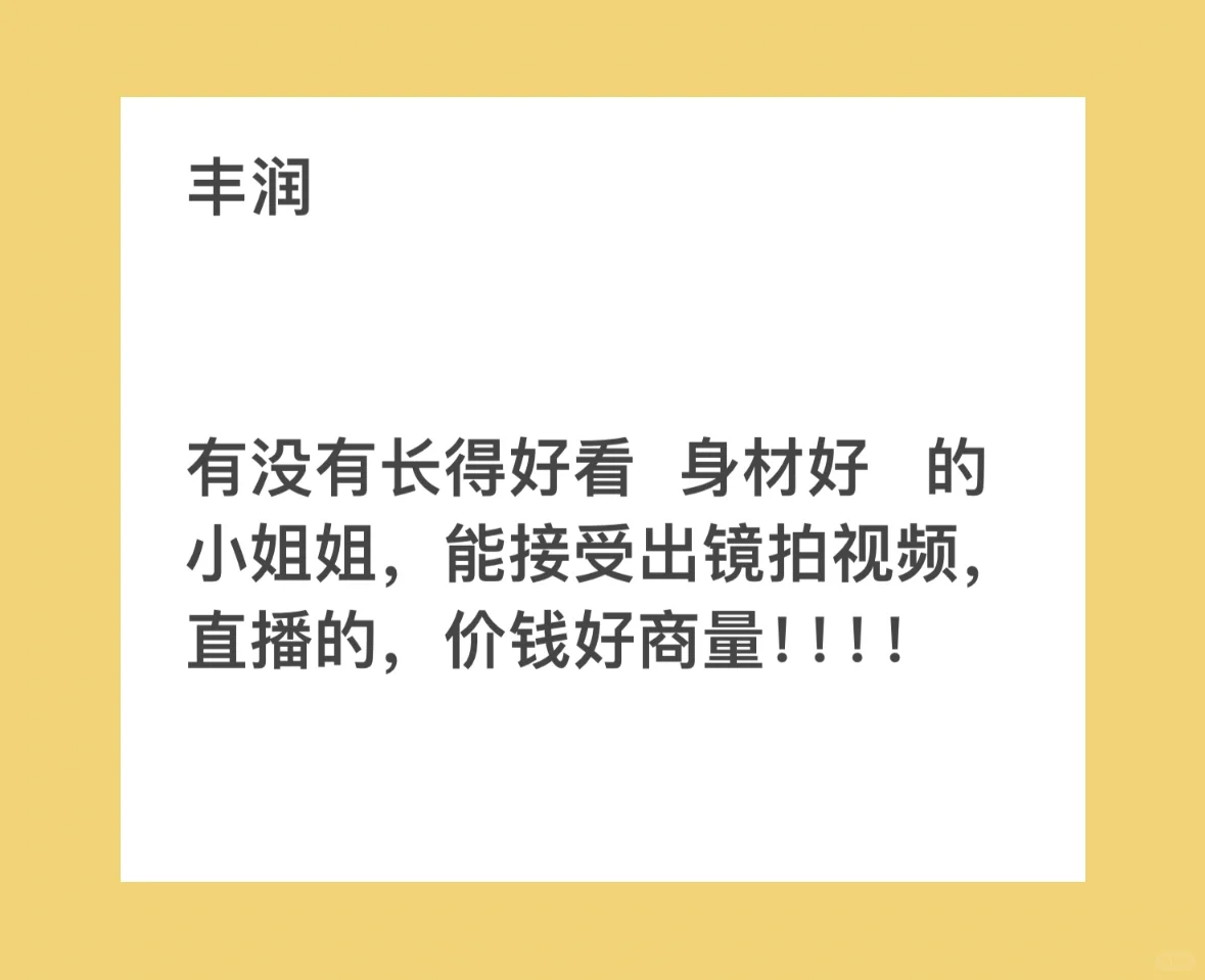 有没有小姐姐要出镜拍视频！