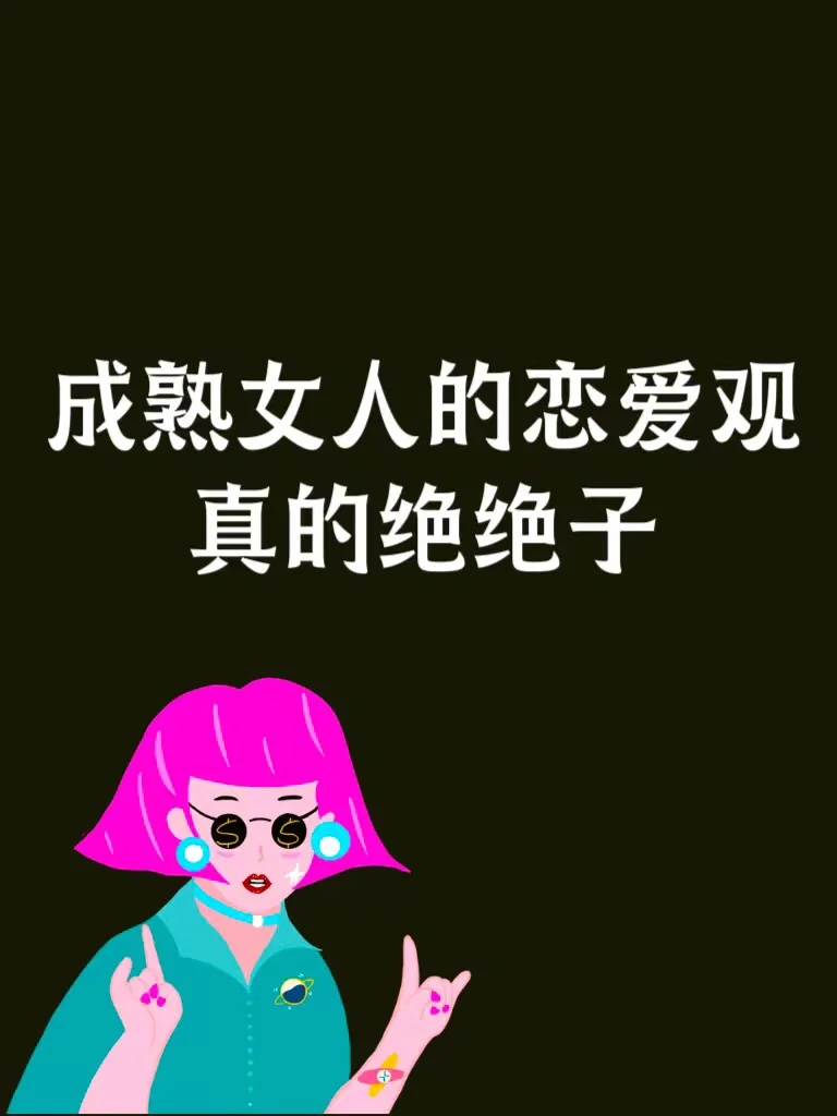 跟36岁熟女聊天，给了我很多启发