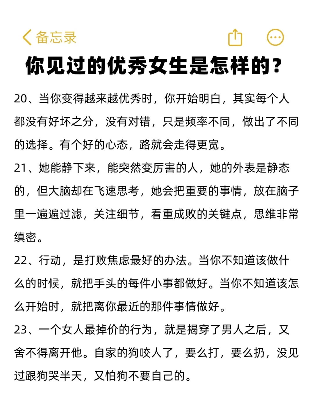 你见过优秀的女生是怎么样的？