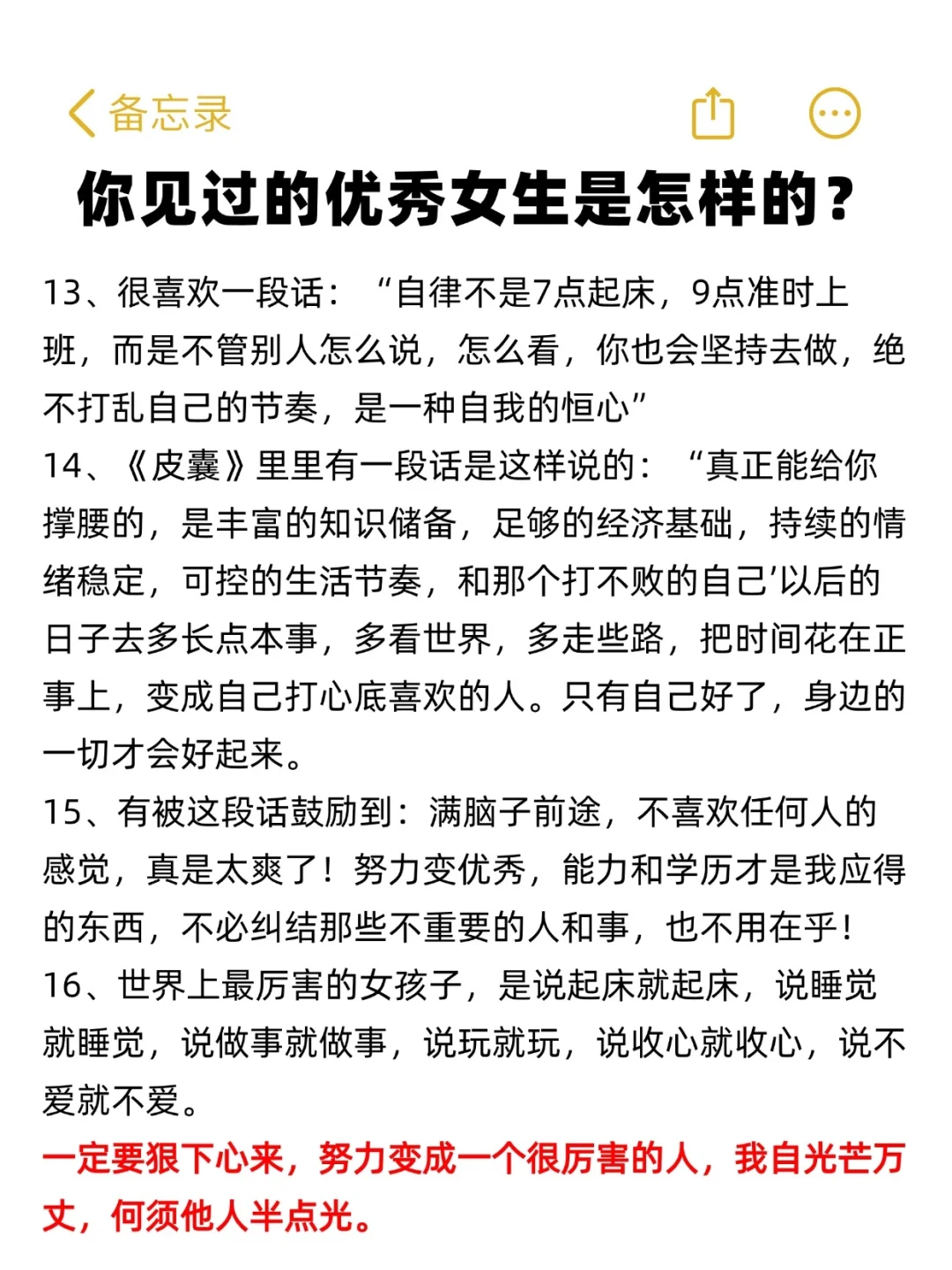 你见过优秀的女生是怎么样的？