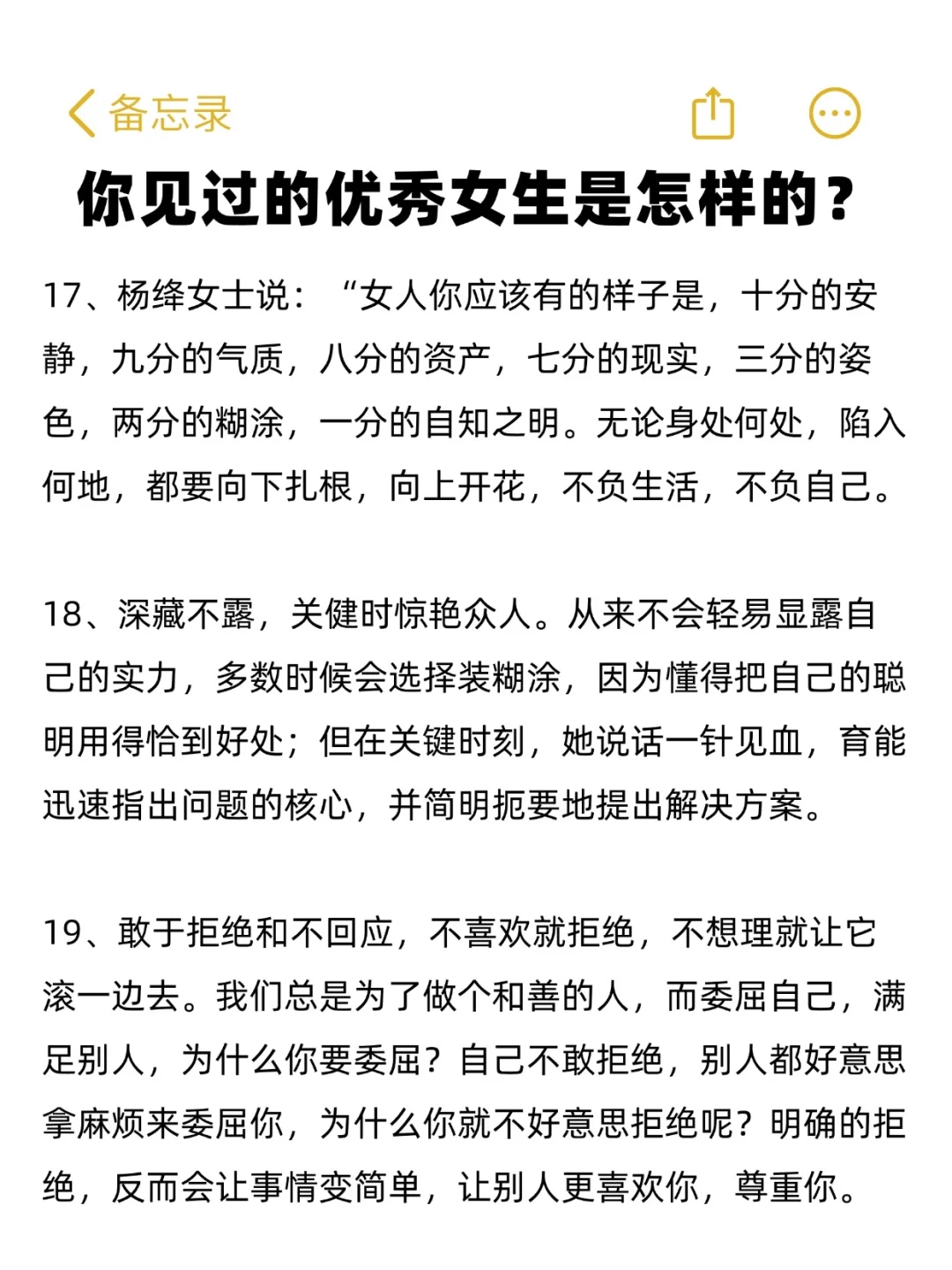 你见过优秀的女生是怎么样的？