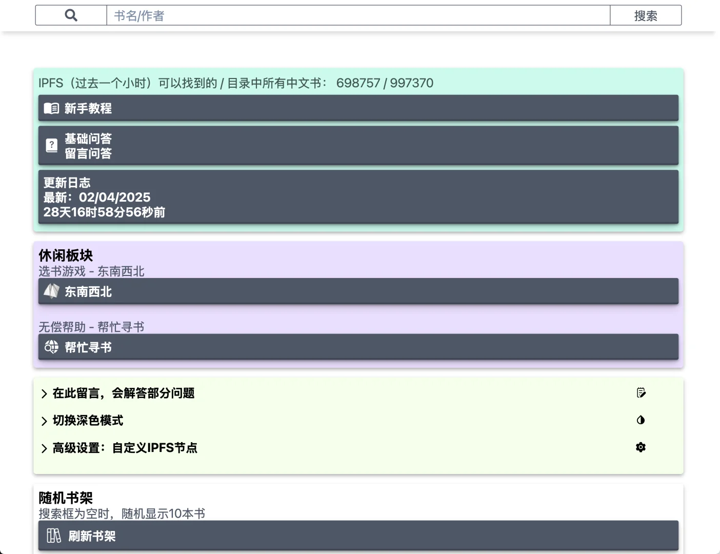 免费电子书搜索工具