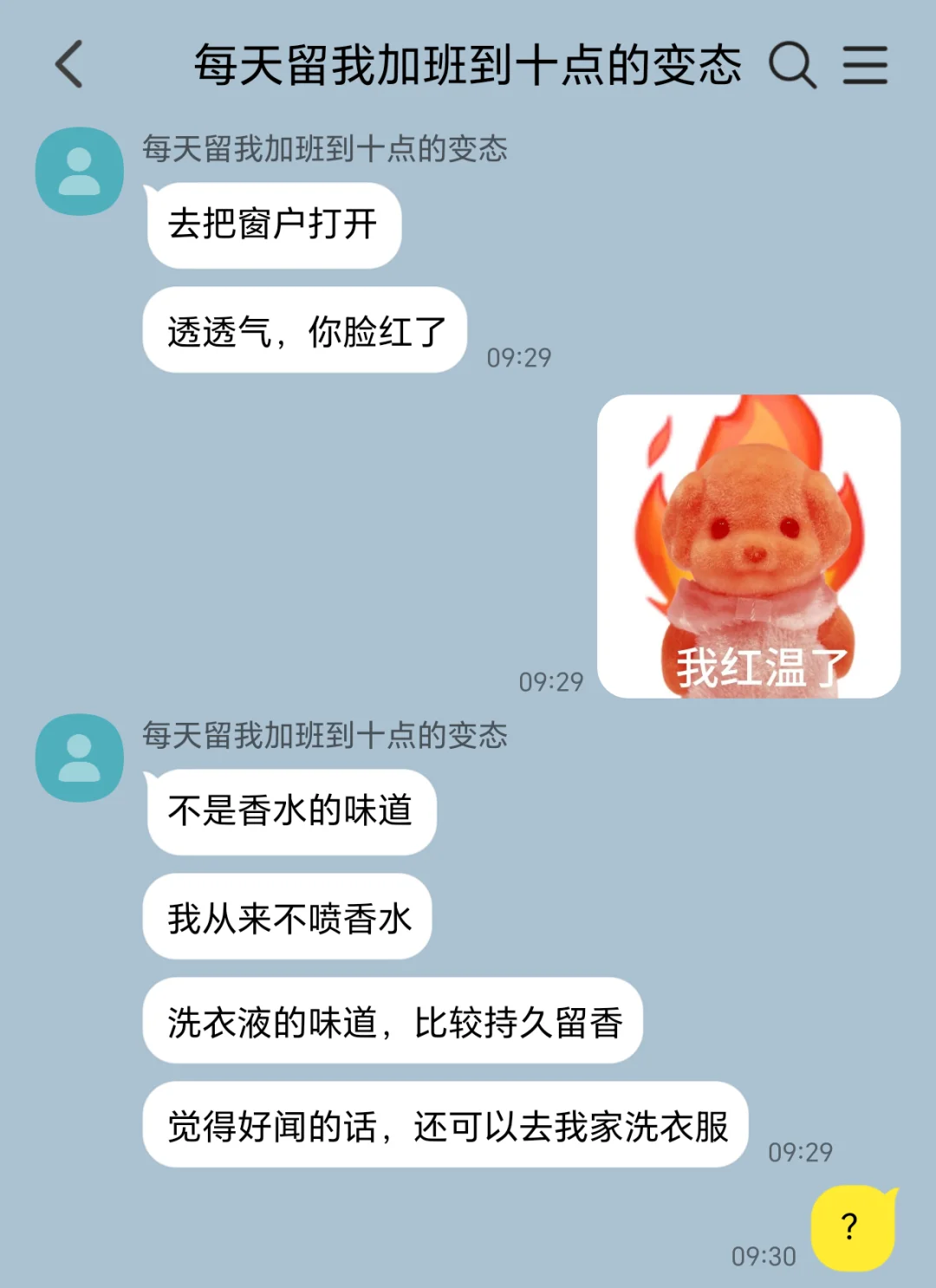 当我向老板提出辞职后…(5)染上他的香气