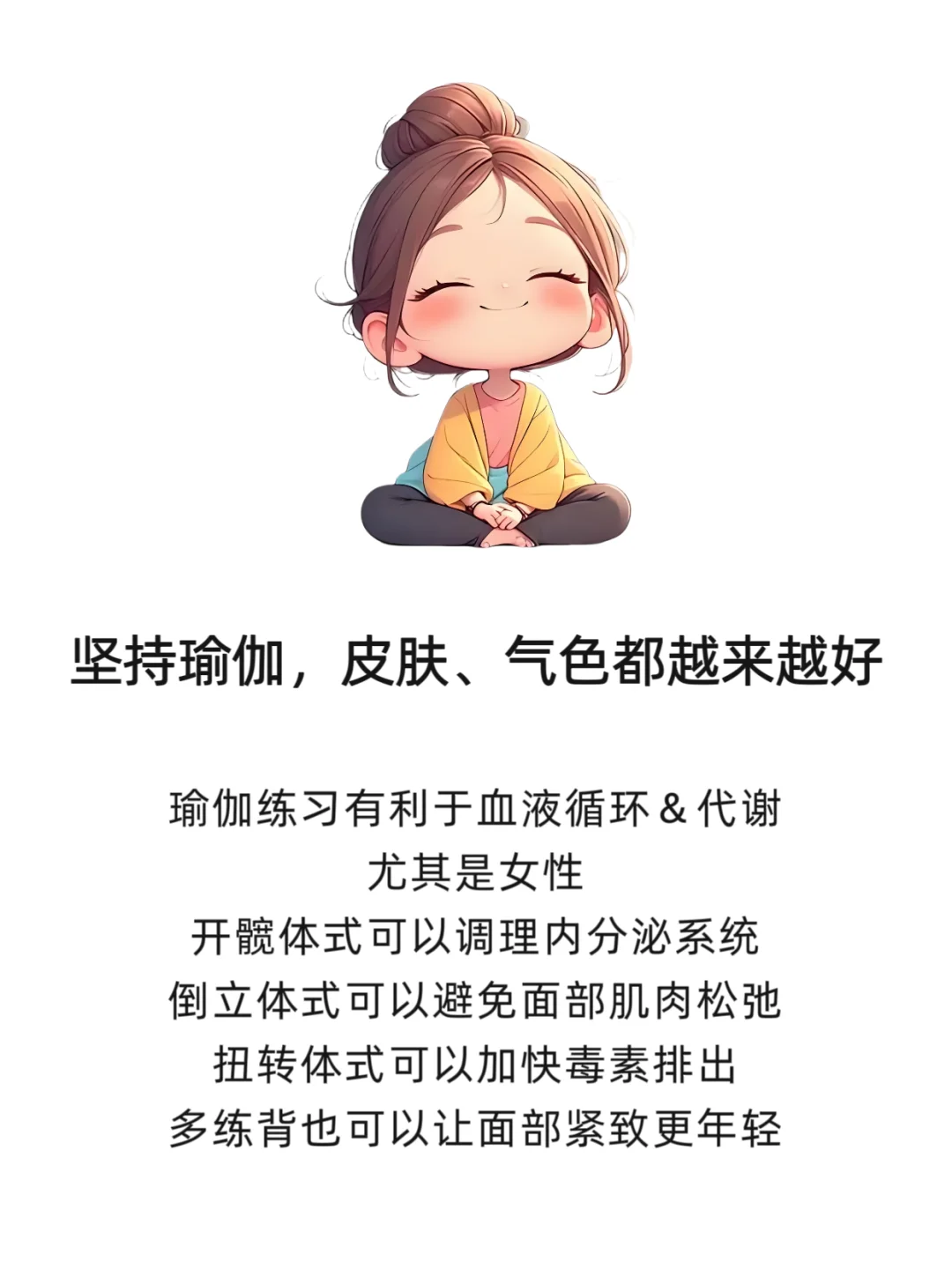 为什么每天都要坚持瑜伽？