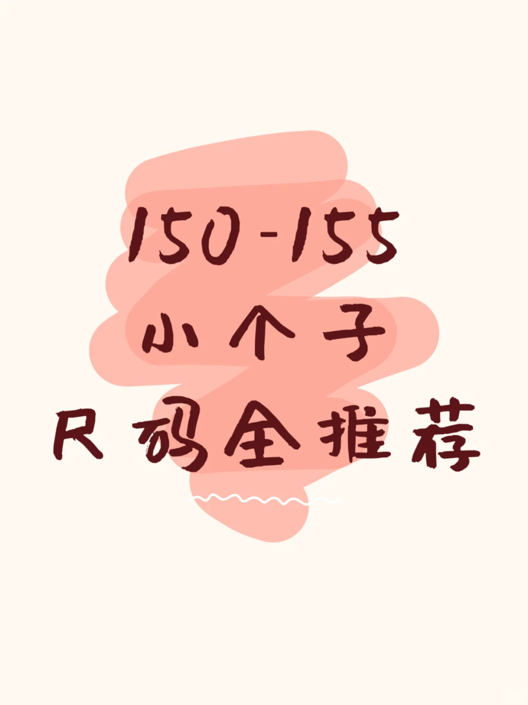 巨实用！150小个子店铺?集 全网最全 ?住