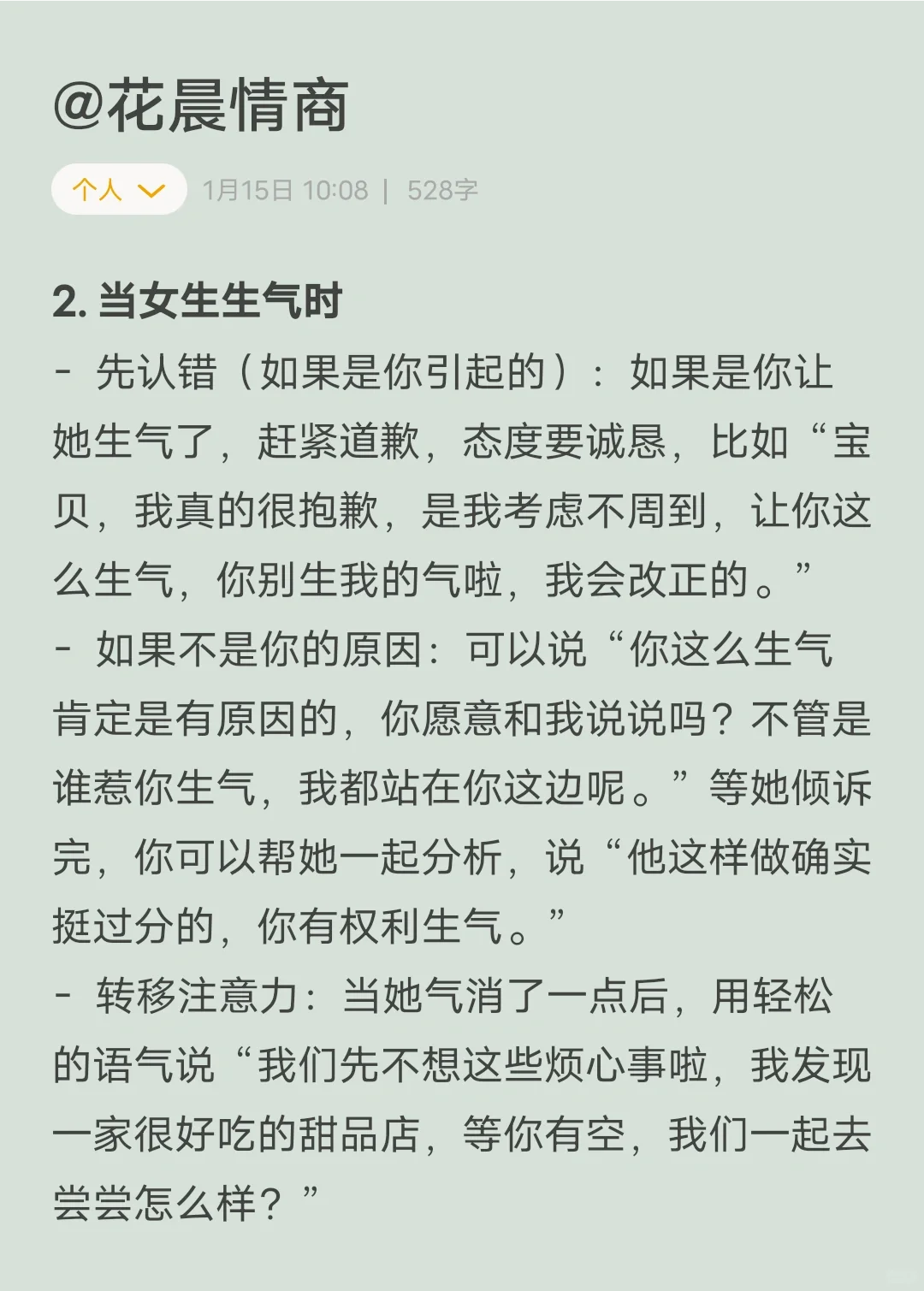 这才是哄女生的正确方法