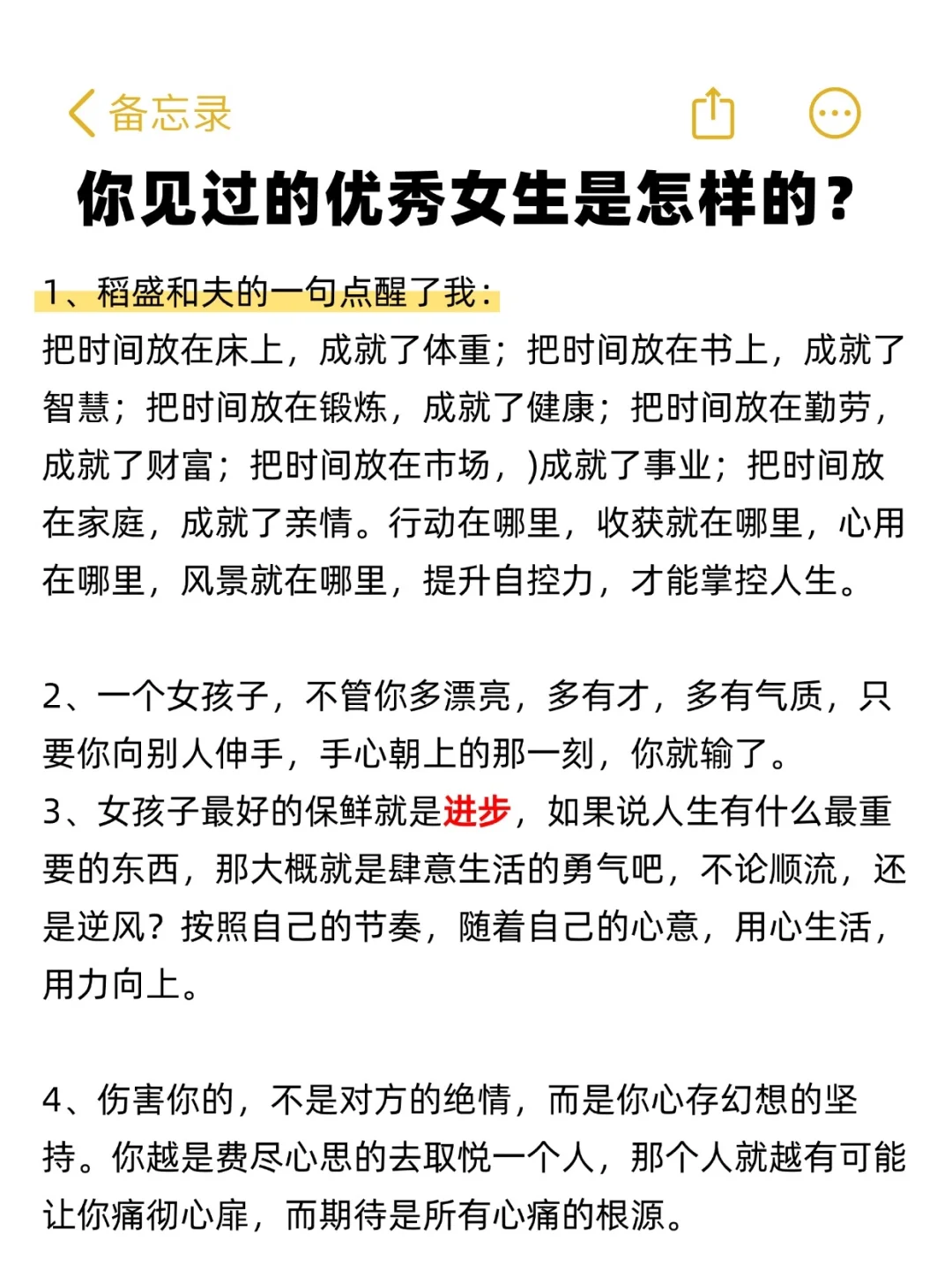 你见过优秀的女生是怎么样的？