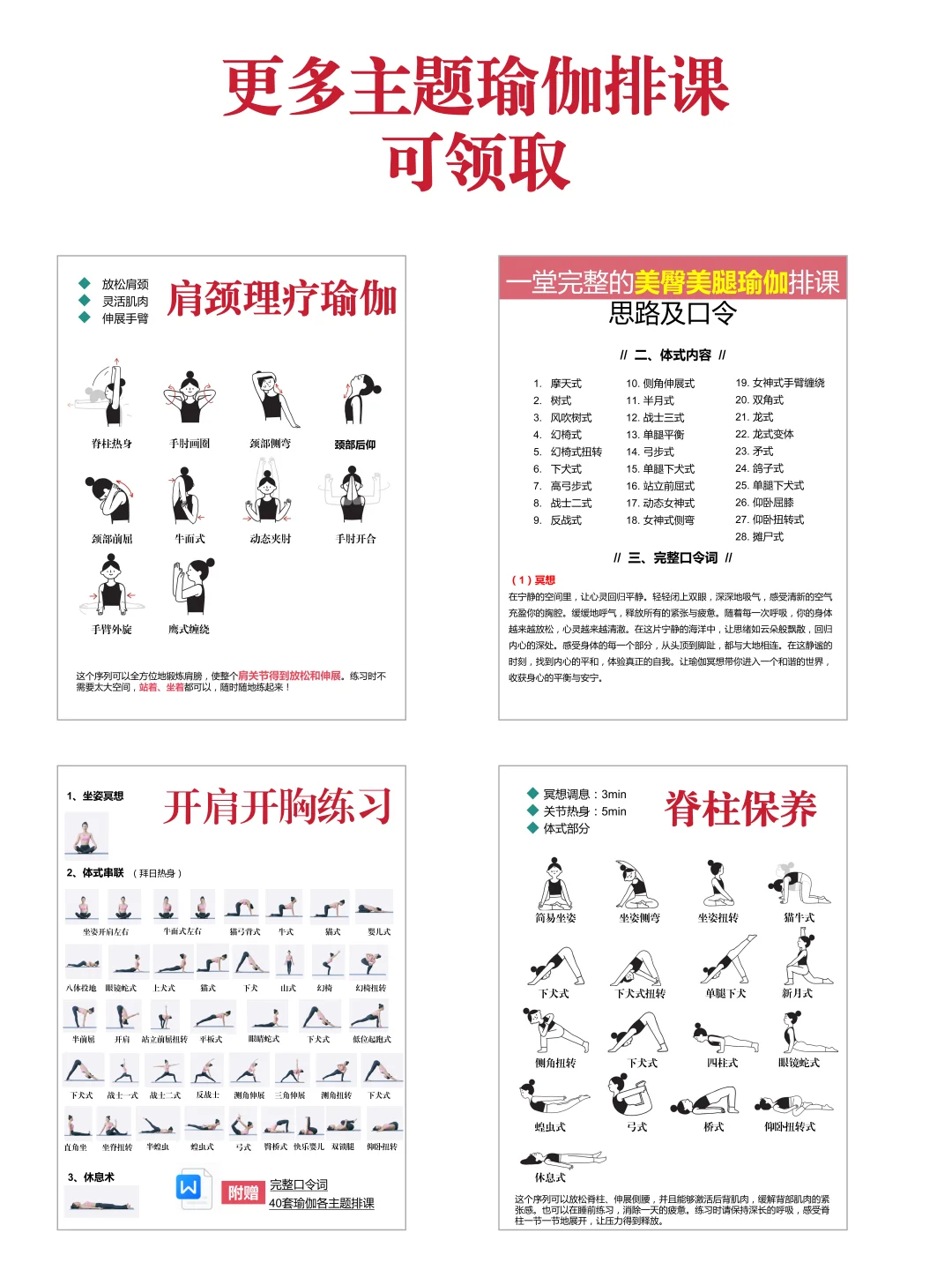 经期保养瑜伽排课🔥瑜伽老师课堂必备‼️