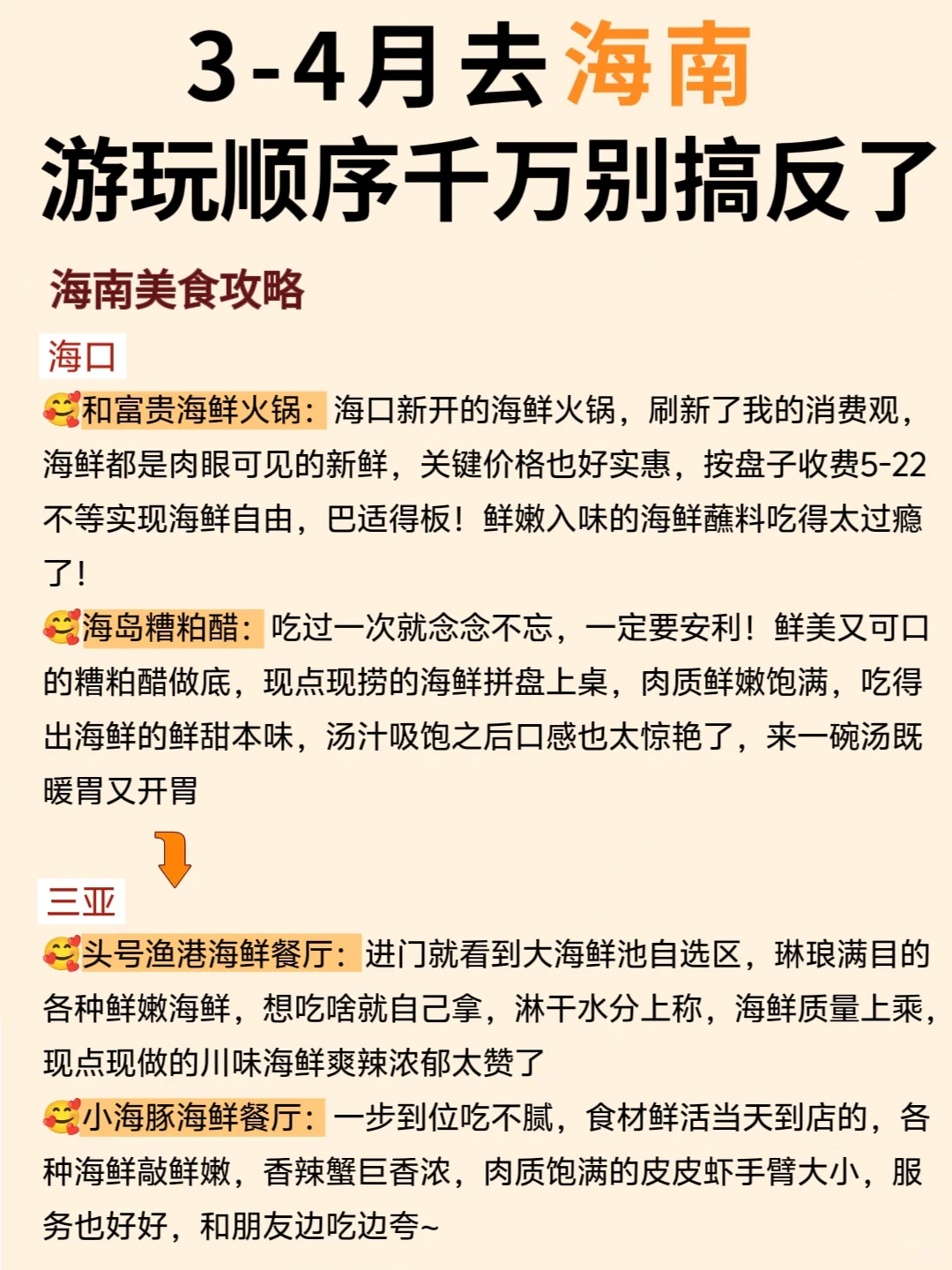 决定了❗3-4月去海南就看这一篇！