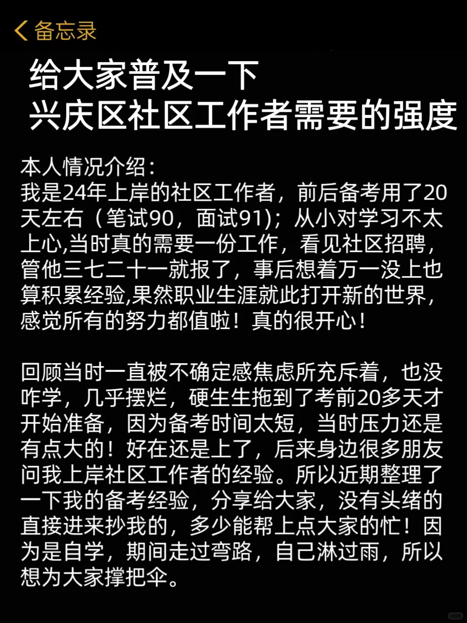 给大家普及一下，兴庆区社区招聘的强度