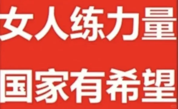 首先 姐妹 你知道的 我跟那些男的不一样