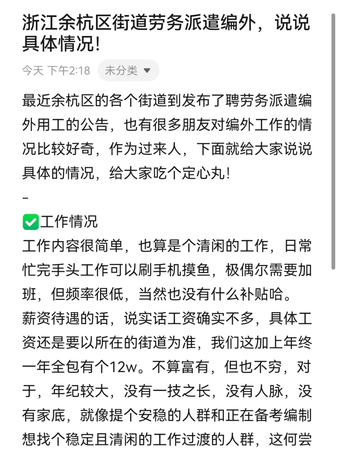 浙江余杭区街道劳务派遣编外，说说具体情况