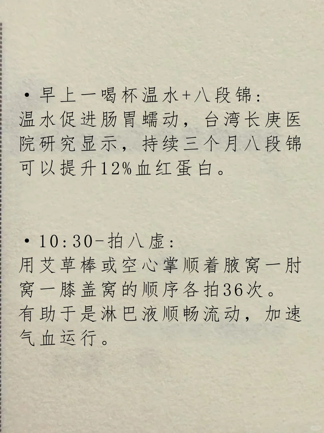 气血不足的人 请固定每天的运动