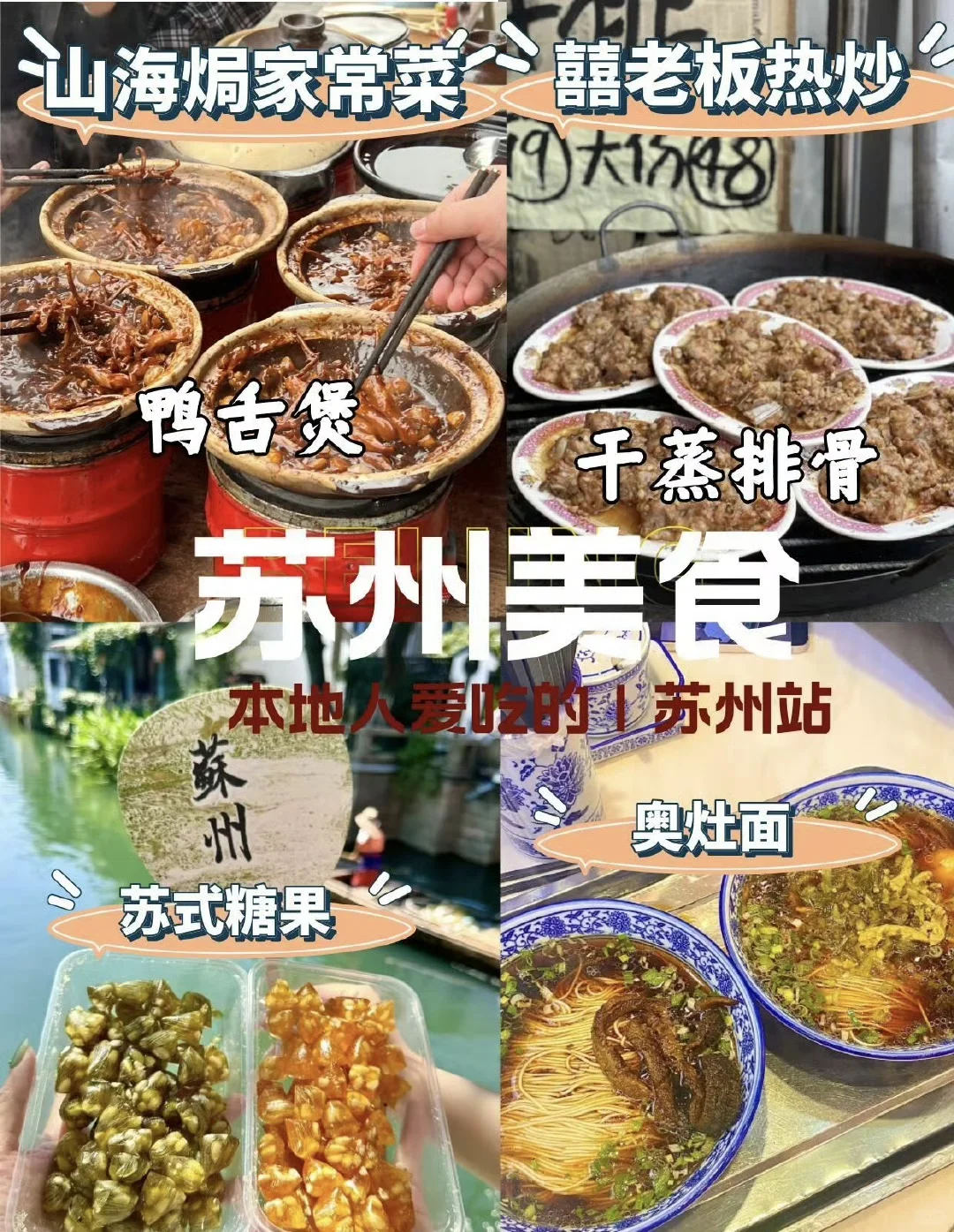 去苏州J人旅游攻略，直接抄作业！