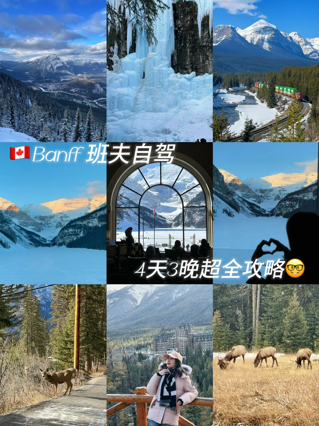 ??Banff自驾4天3晚旅游攻略?