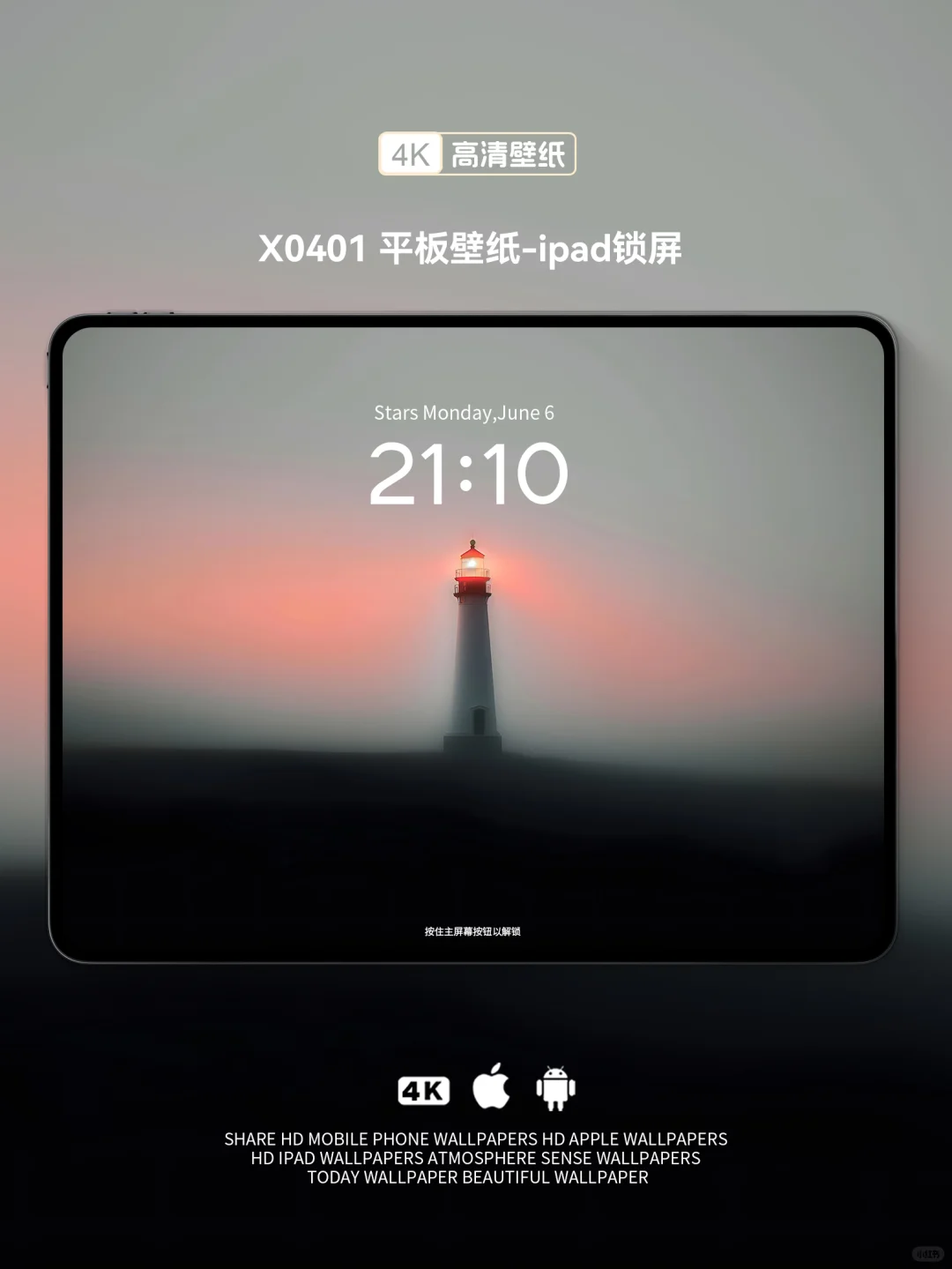 迷雾灯塔|ipad&手机壁纸｜高清4K｜氛围感