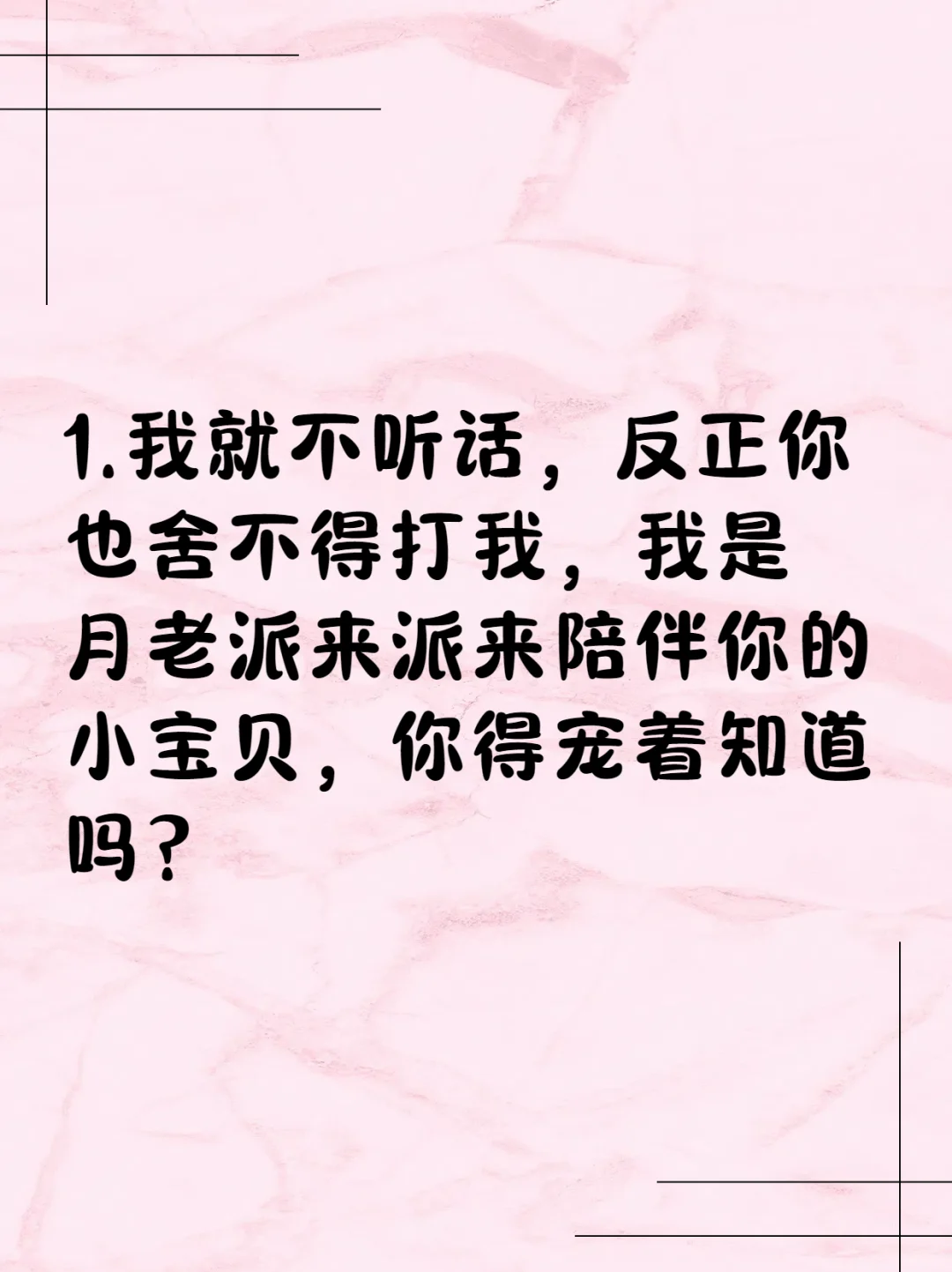 撩他一句 让大哥满脑子都是你