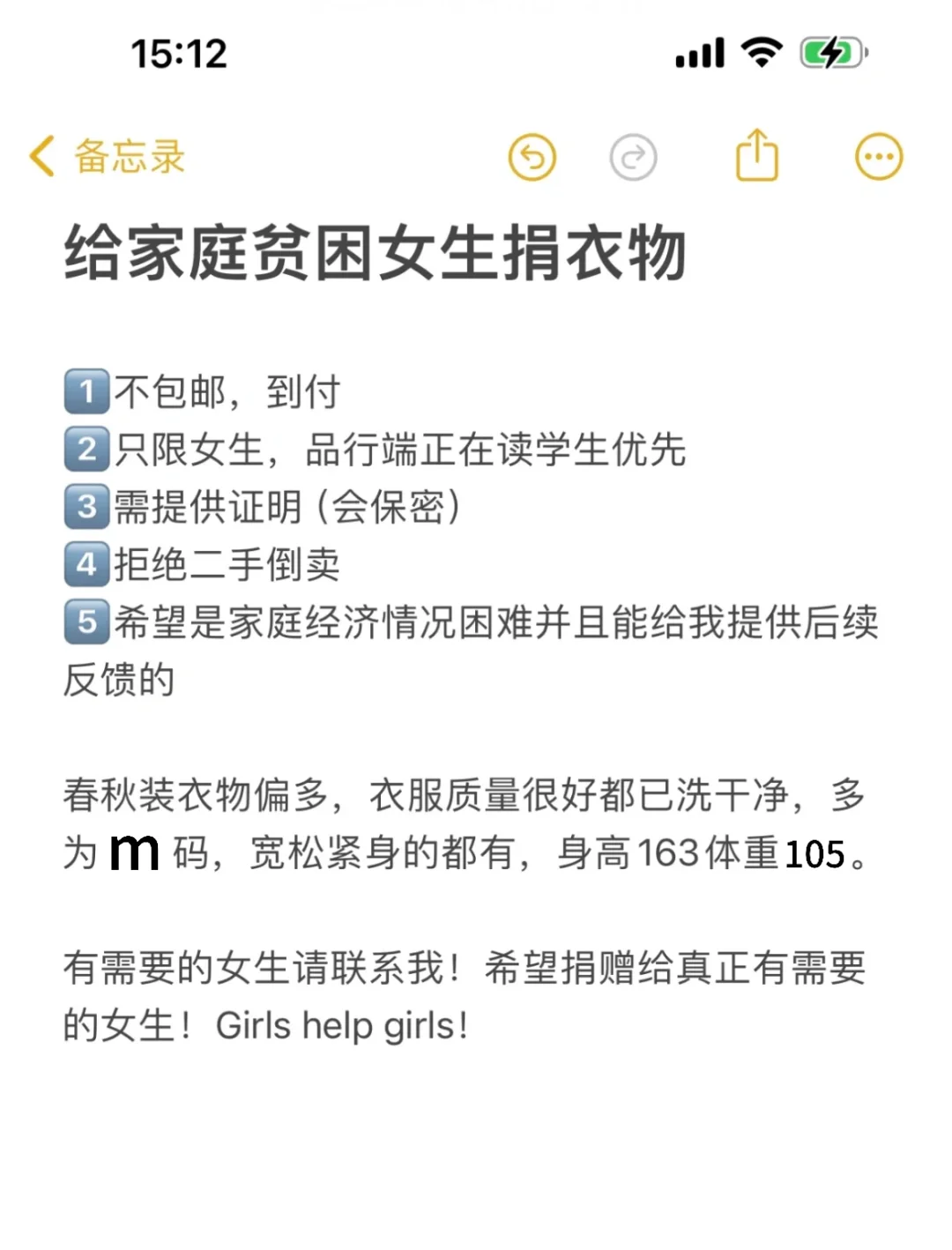 给贫困女生捐衣物