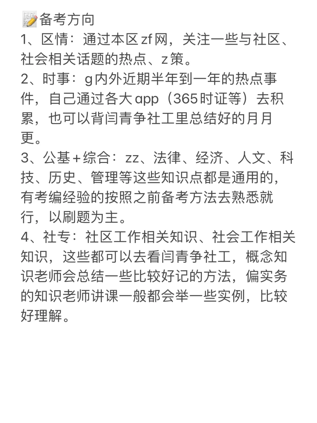 北京各区社工招聘时间节点，抓紧码住！