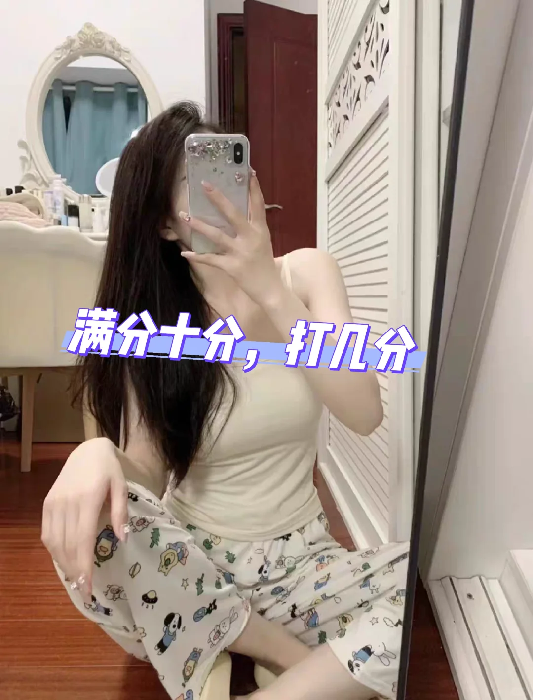 给自己的身材打个分！