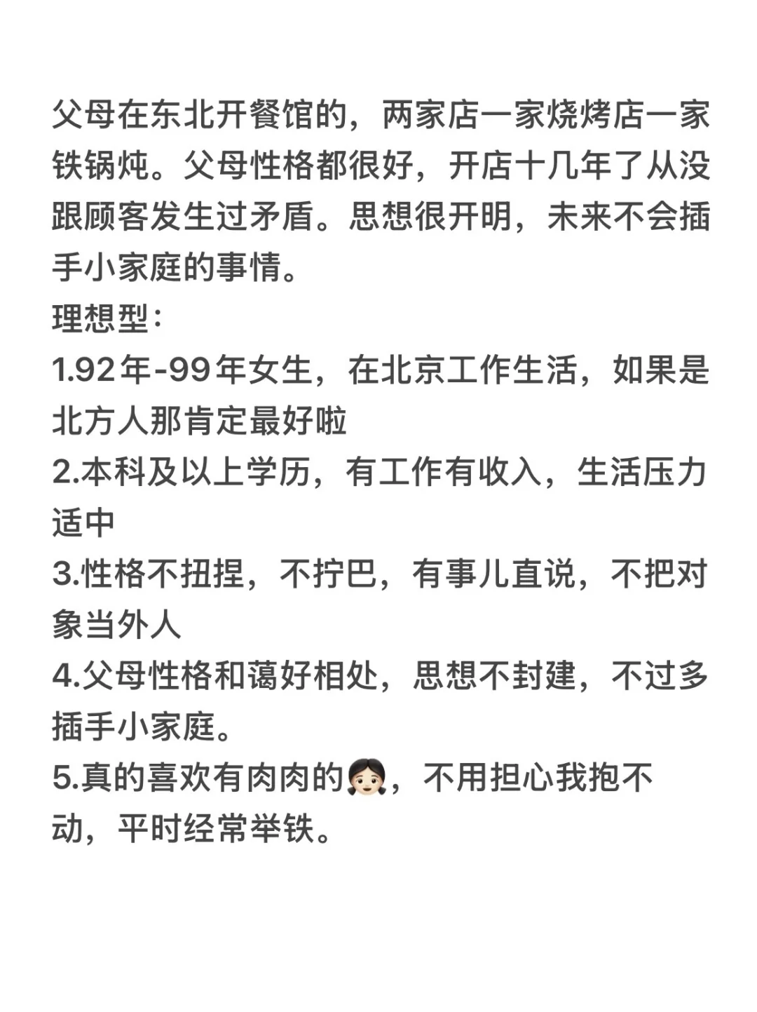 北京 喜欢微胖 不胖可以养