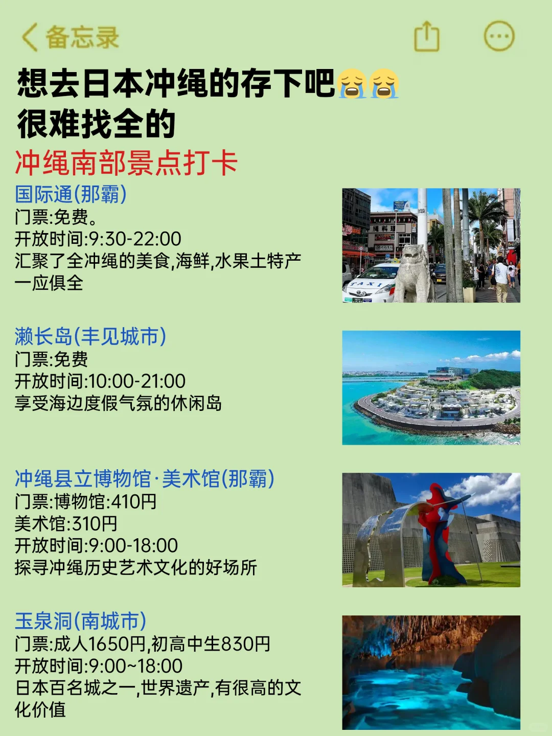 冲绳已回??3-5月要去的?我的建议是。。。