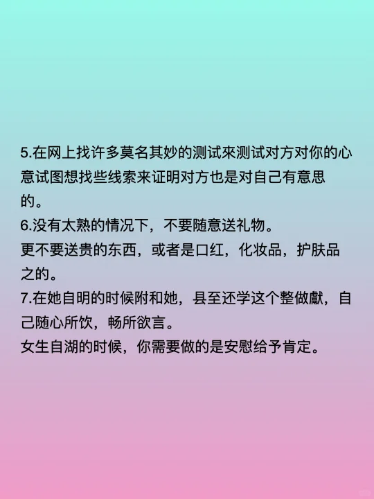 追女生时的扣分举动