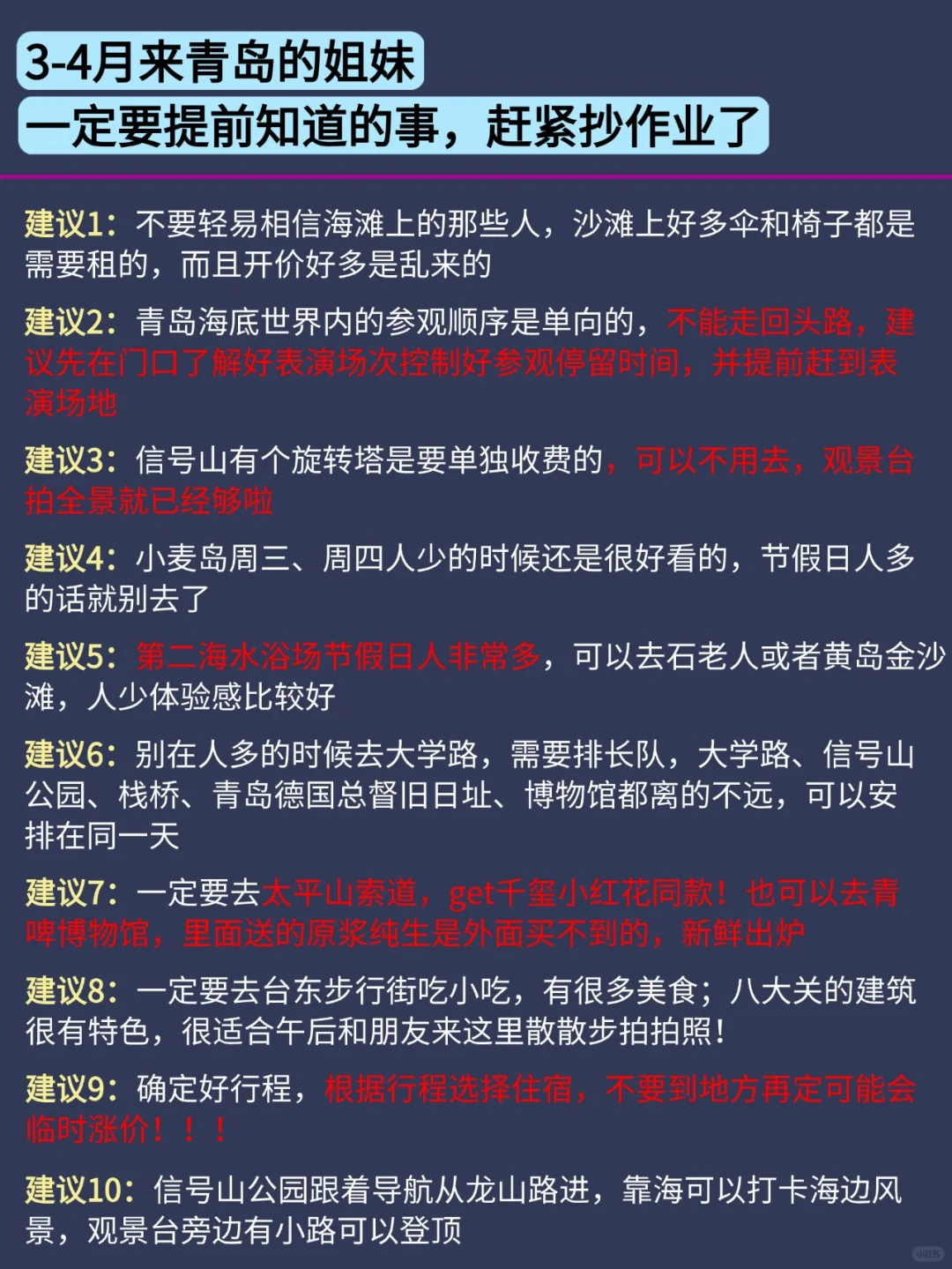 3-4月去青岛游?一定要听劝!!