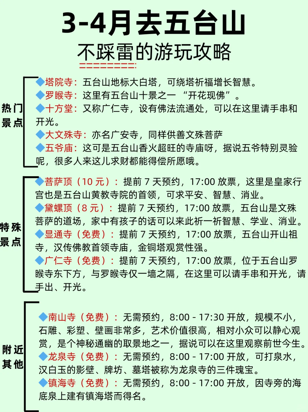 3 - 4 月来五台山旅游♥不踩雷的旅游攻略